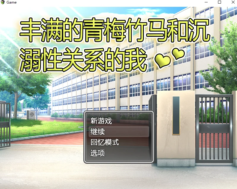 风满青梅竹马与沉溺关系的我【中文RPG/官中】/500M/