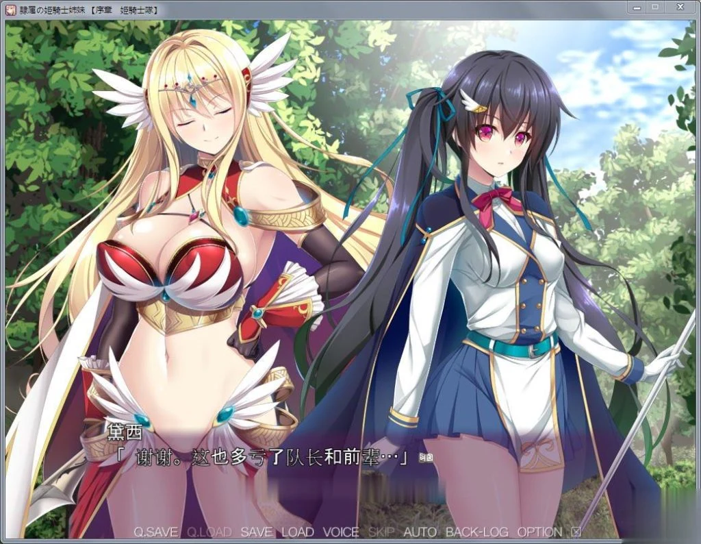 【大型ADV/汉化】奴隶的姬骑士姐妹:永无归路的苗床!汉化完结版【新汉化/3G】 畅玩游戏 预览第3张-XACG动漫资源社——中文ACG动漫游戏社区