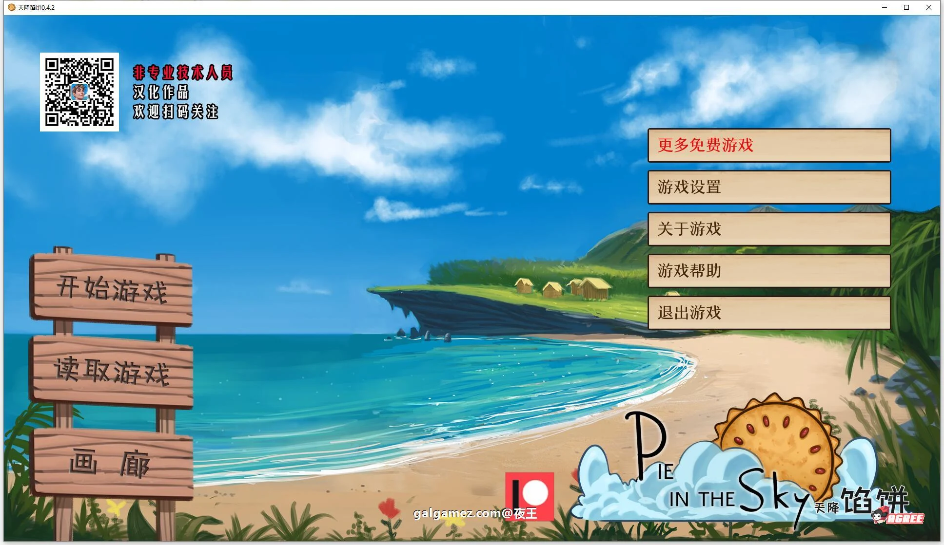 天降馅饼 精翻汉化版 v0.4.2 全CG / 沙盒SLG 新汉化 [PC+安卓 1G]