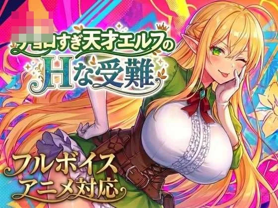 天才精灵太好骗的感官困境 Ver1.71 [AI汉化版] (3G) /微云网盘/直链