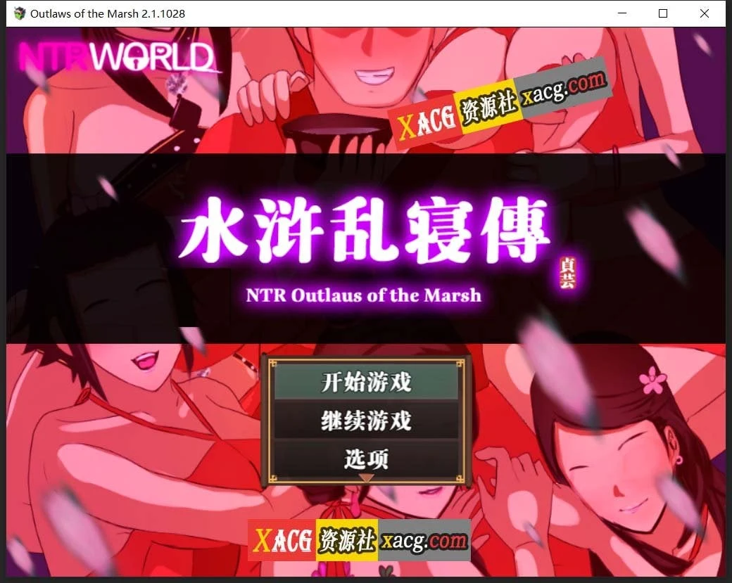 【极品古风RPG/中文/动态】NTRRPG水浒乱寝传 官方中文版+存档【新作/1.2G】 畅玩游戏 预览第1张
