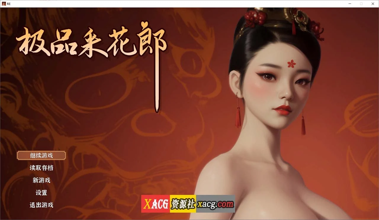 【古风RPG/国产3D/官中】极品采花郎 V1.2 官方中文版【大更新/追加新角色/6G】 畅玩游戏 预览第1张-XACG动漫资源社——中文ACG动漫游戏社区