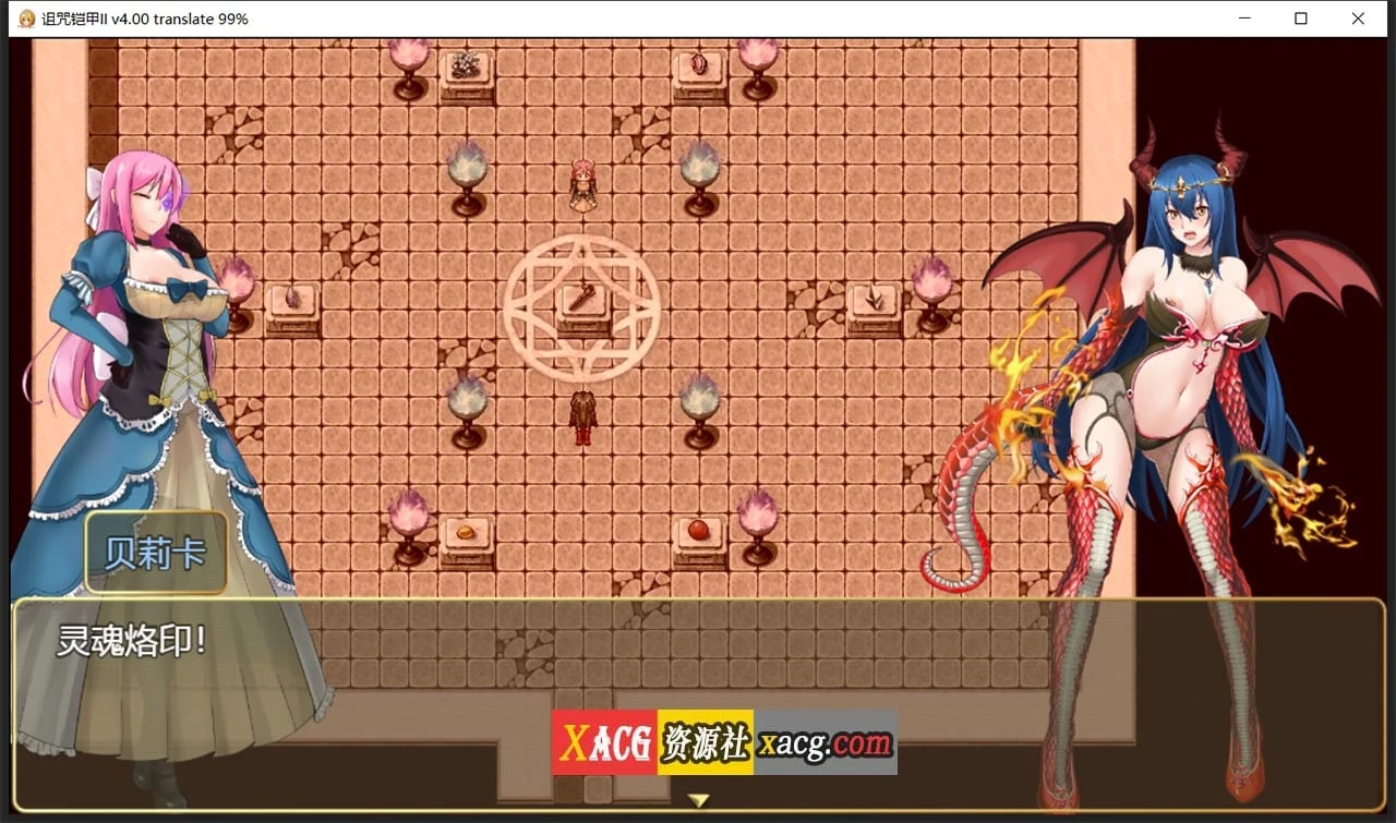 【神作RPG/国产/动态】诅咒铠甲2:灵魔女传奇 V4.0 中文步兵作弊版+存档【2G】 畅玩游戏 预览第3张-XACG动漫资源社——中文ACG动漫游戏社区 【神作RPG/国产/动态】诅咒铠甲2:灵魔女传奇 V4.0 中文步兵作弊版+存档【2G】 畅玩游戏 预览第3张