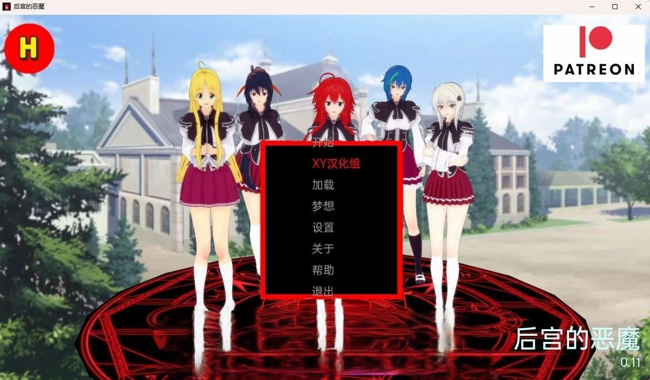 庭院恶魔 Demons of Court v0.12 [日系SLG/汉化/3D] (PC+安卓/1.7G)