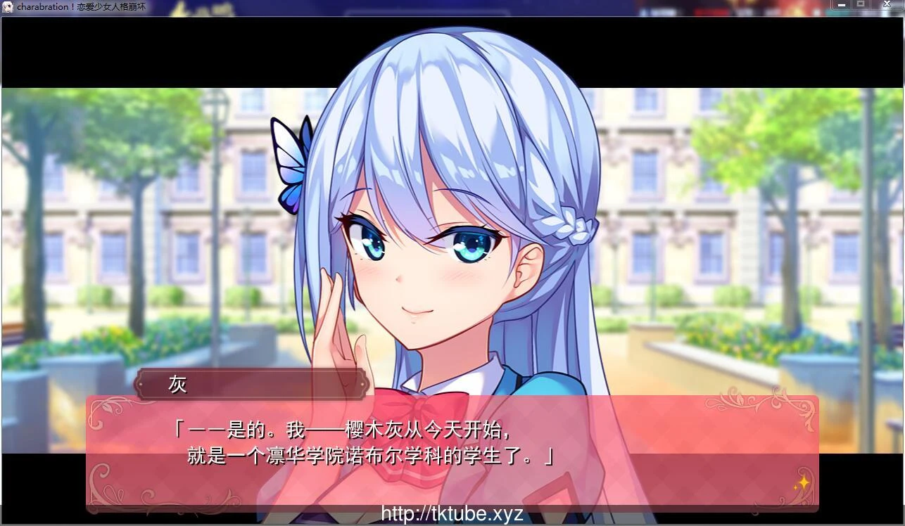 恋爱少女性格突变【完整汉化硬盘版/4.5G】[新汉化/全CV] (神奇ADV)