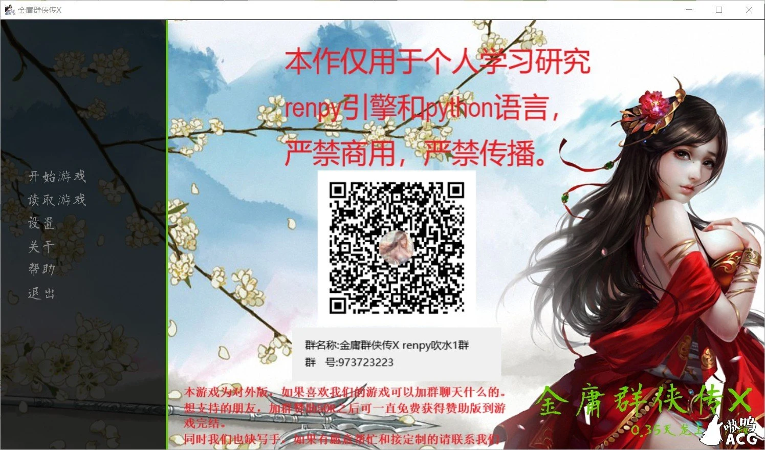 金庸群侠传X：Renpy重制中文版 Ver0.35★618更新【魔改/国语CV/9G】