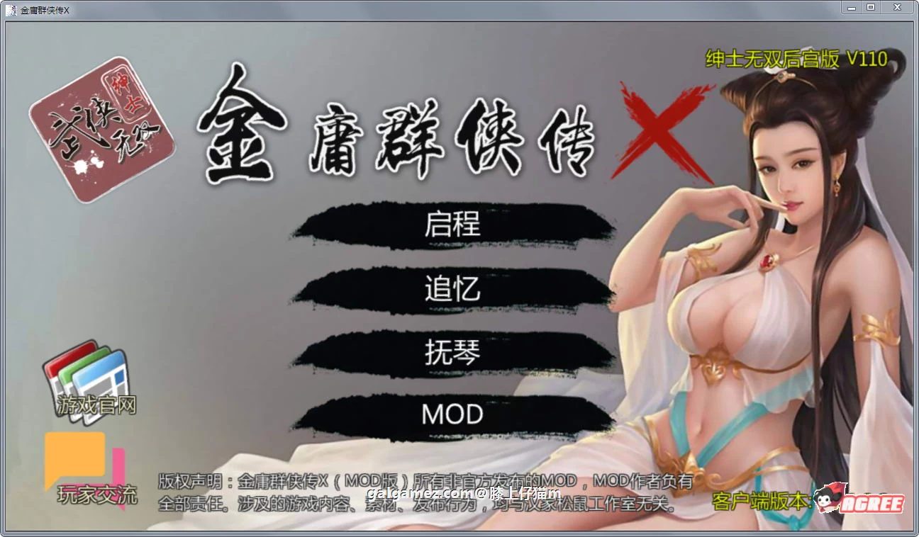 金庸群侠传X：绅士伙伴后宫版-我全都要★Ver111+作弊 [PC+安卓/2G/补档] 中文/国人RPG
