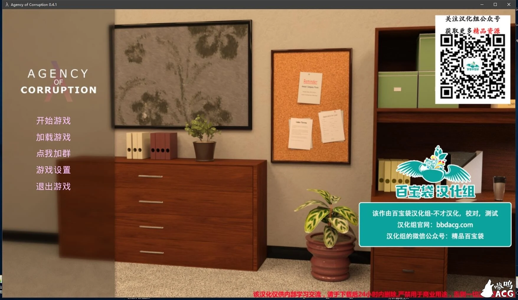 堕落代理人 v0.41 精翻汉化版（PC+安卓） [新作/1G]