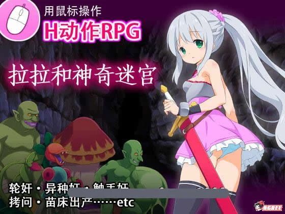【超赞ACT/中文/全动态】拉拉和神奇迷宫 DL官方中文破解版 【400M】【新作/全CV】 畅玩游戏 预览第3张-XACG动漫资源社——中文ACG动漫游戏社区