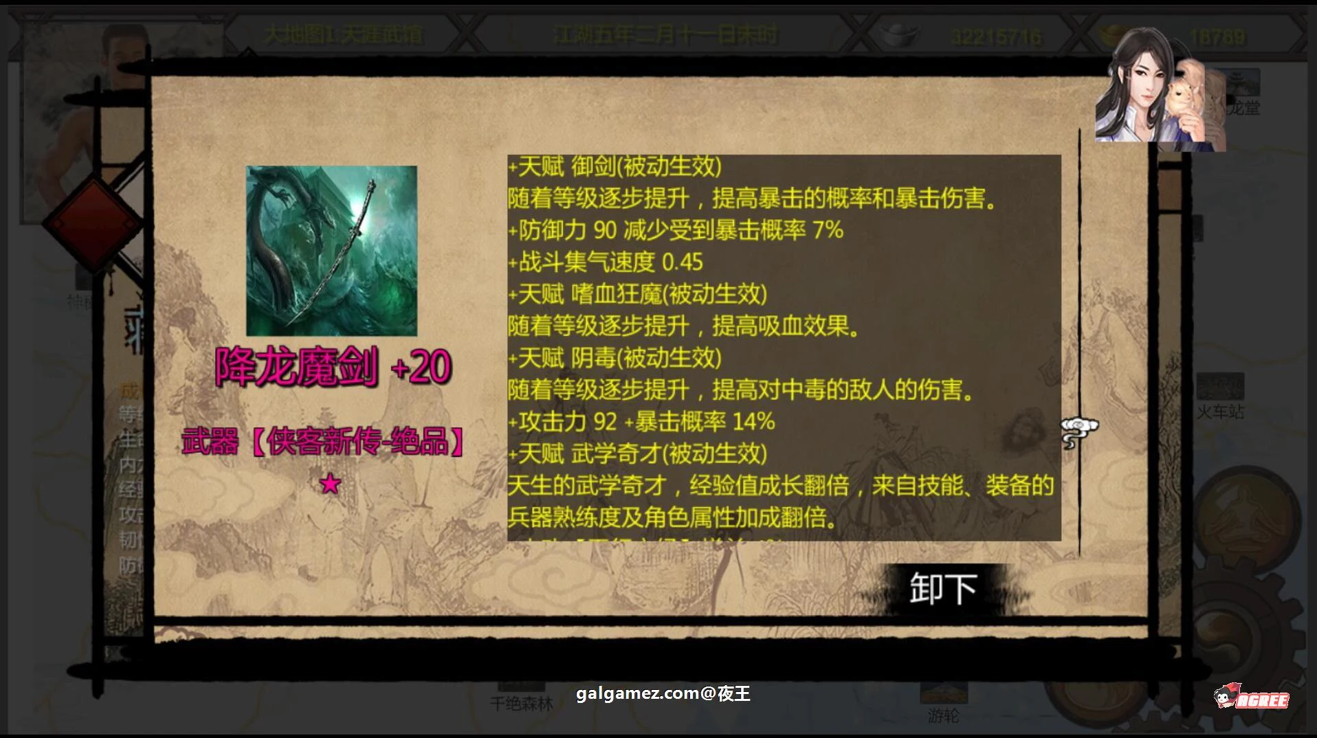 【武侠RPG/中文/动态】NTRPG侠客新传 V1.7.0永久VIP版【蒋涛大神新作/超大更新/9G】 畅玩游戏 预览第11张