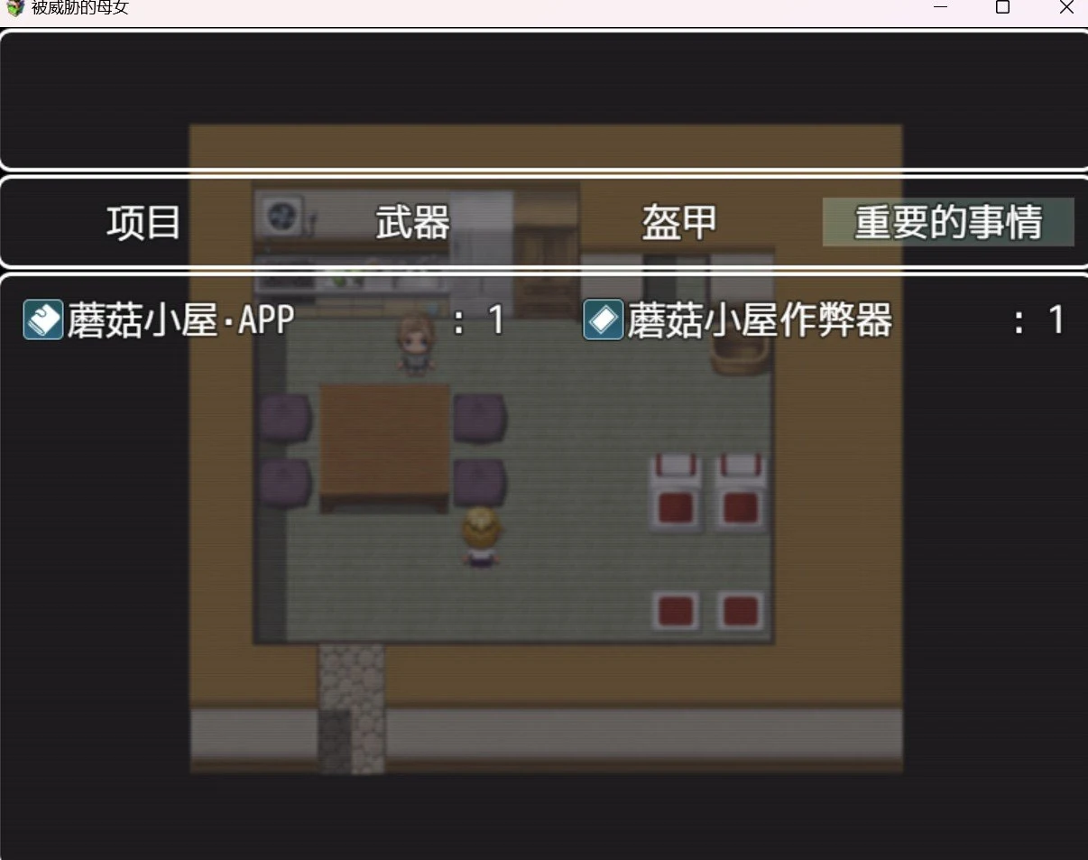 【RPG/HAG/作弊破解版】被威胁的母女【PC＋安卓/1.78g】 畅玩游戏 预览第2张