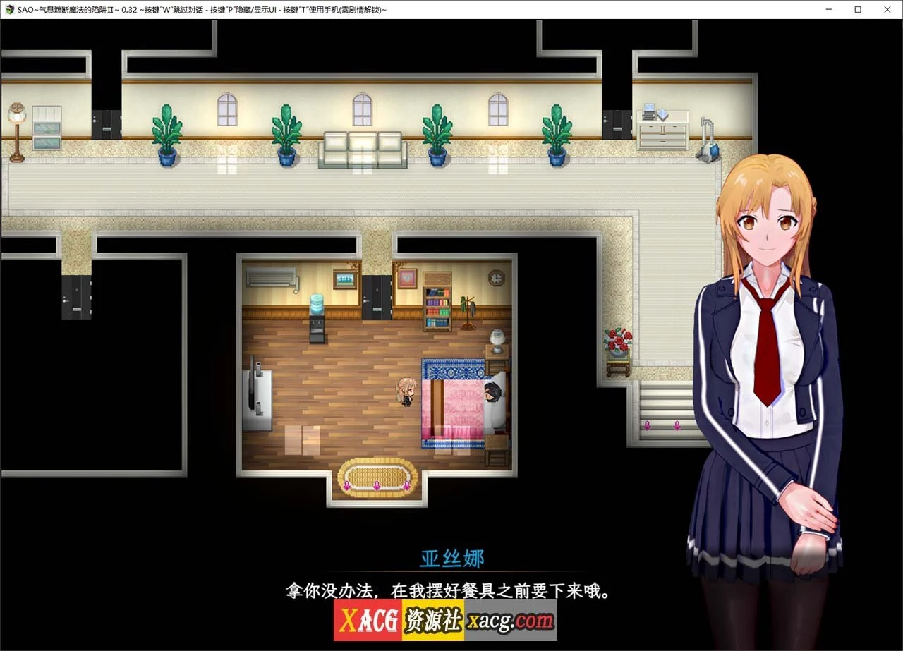 刀剑SAO~气息遮断魔法的陷阱Ⅱ v0.45官中版[2G]【大作RPG/CV/官中】