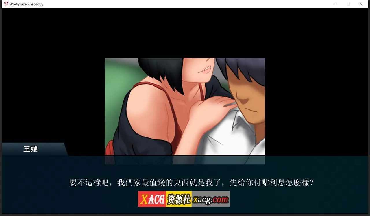 【互动SLG/官中】职场狂想曲 v1.5.4 Steam官方中文步兵版+DLC+存档【600M】 畅玩游戏 预览第12张-XACG动漫资源社——中文ACG动漫游戏社区 【互动SLG/官中】职场狂想曲 v1.5.4 Steam官方中文步兵版+DLC+存档【600M】 畅玩游戏 预览第12张