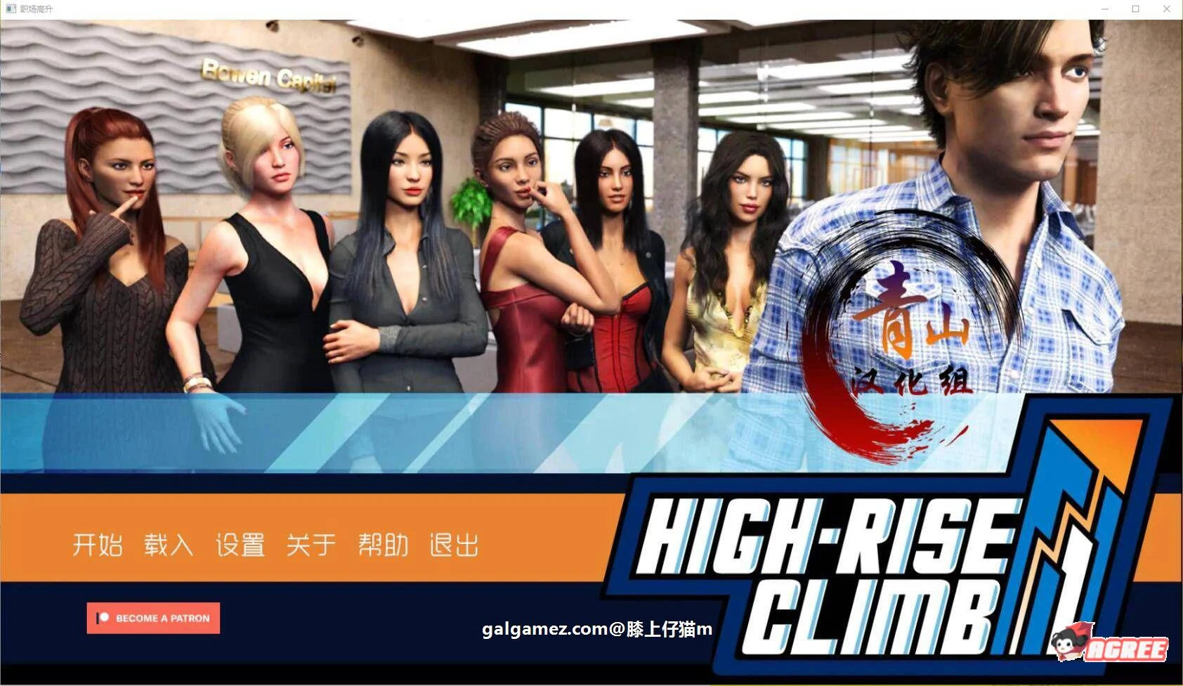 职场高升 HighRiseClimb Ver0.80B 精修完整汉化版 [欧美SLG/动态/汉化] (百度)