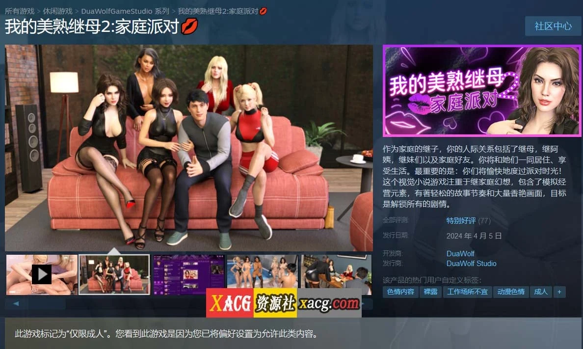 我的美熟继母2：家庭派对 官方中文版 [欧美SLG] 新作 中文CV /1.5G