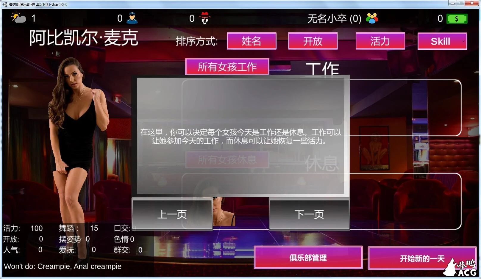 【大型模拟经营/汉化】维纳斯脱衣舞俱乐部 精翻汉化版【真人模拟经营/8月3日新汉化/可魔改/4G】 畅玩游戏 预览第10张 【大型模拟经营/汉化】维纳斯脱衣舞俱乐部 精翻汉化版【真人模拟经营/8月3日新汉化/可魔改/4G】 畅玩游戏 预览第10张