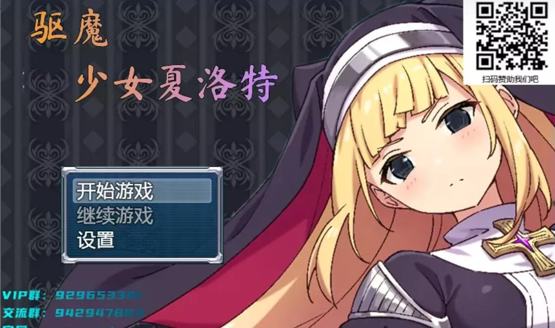 驱魔少女夏洛特 精翻汉化完结版 [RPG/汉化/全CV] (PC+安卓)