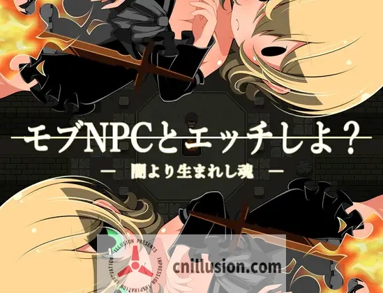 和路人NPC亲密互动？～诞生于黑暗的灵魂～[特别RPG汉化版] モブNPCと交流しよ?～闇より生まれし魂～ (AI/百度/270M)