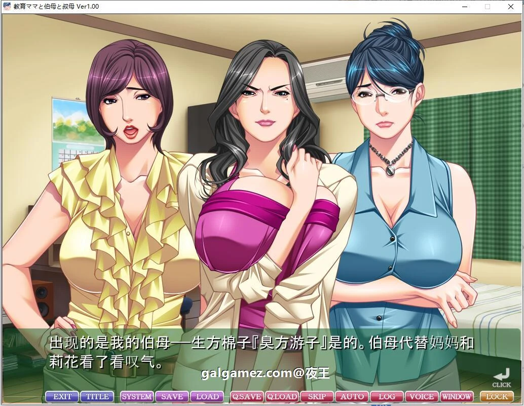 教育型母亲，大姨和小姨！云汉化版+CG包（大型母系互动ADV/汉化）[新汉化/全CV/2.9G]