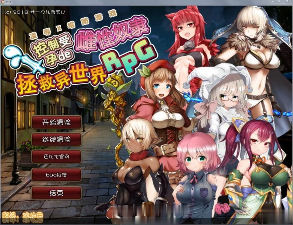 塔防RPG/汉化 控制受孕的雌性奴隶拯救世界！[新汉化/1G] 汉化版+存档+CG