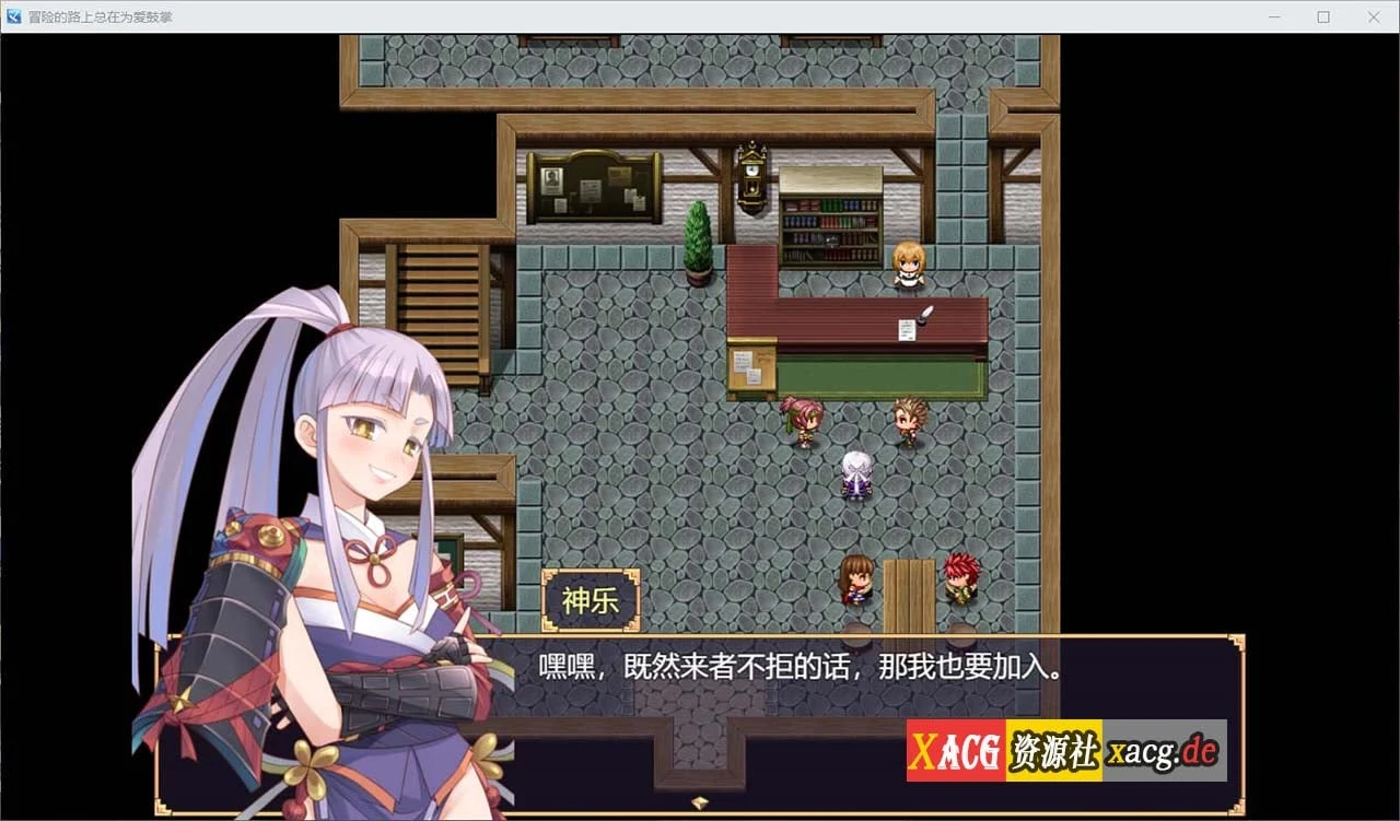【国人RPG/中文】冒险的路上总在为爱鼓掌 官方中文步兵版-国语CV【750M】 畅玩游戏 预览第6张-XACG动漫资源社——中文ACG动漫游戏社区 【国人RPG/中文】冒险的路上总在为爱鼓掌 官方中文步兵版-国语CV【750M】 畅玩游戏 预览第6张