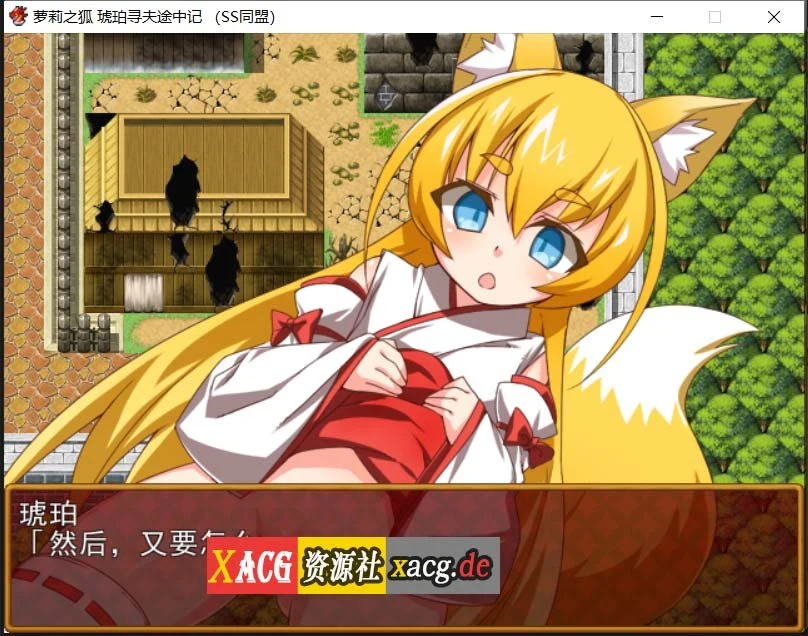 【日式RPG/汉化】萌妹子之狐:琥珀寻夫记 最新完整汉化版【PC+安卓/存档/600M】 畅玩游戏 预览第4张-XACG动漫资源社——中文ACG动漫游戏社区 【日式RPG/汉化】萌妹子之狐:琥珀寻夫记 最新完整汉化版【PC+安卓/存档/600M】 畅玩游戏 预览第4张