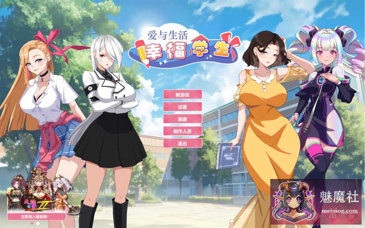爱与生活：幸福学生 (Love n Life: Happy Student) /PC/