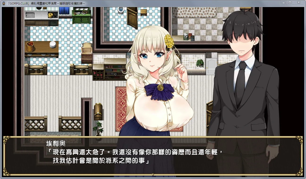 爆汝精灵妻和早洩君:催眠寢取偷窺记录!汉化版+全CG【新汉化/1.3G】 畅玩游戏 预览第4张-XACG动漫资源社——中文ACG动漫游戏社区