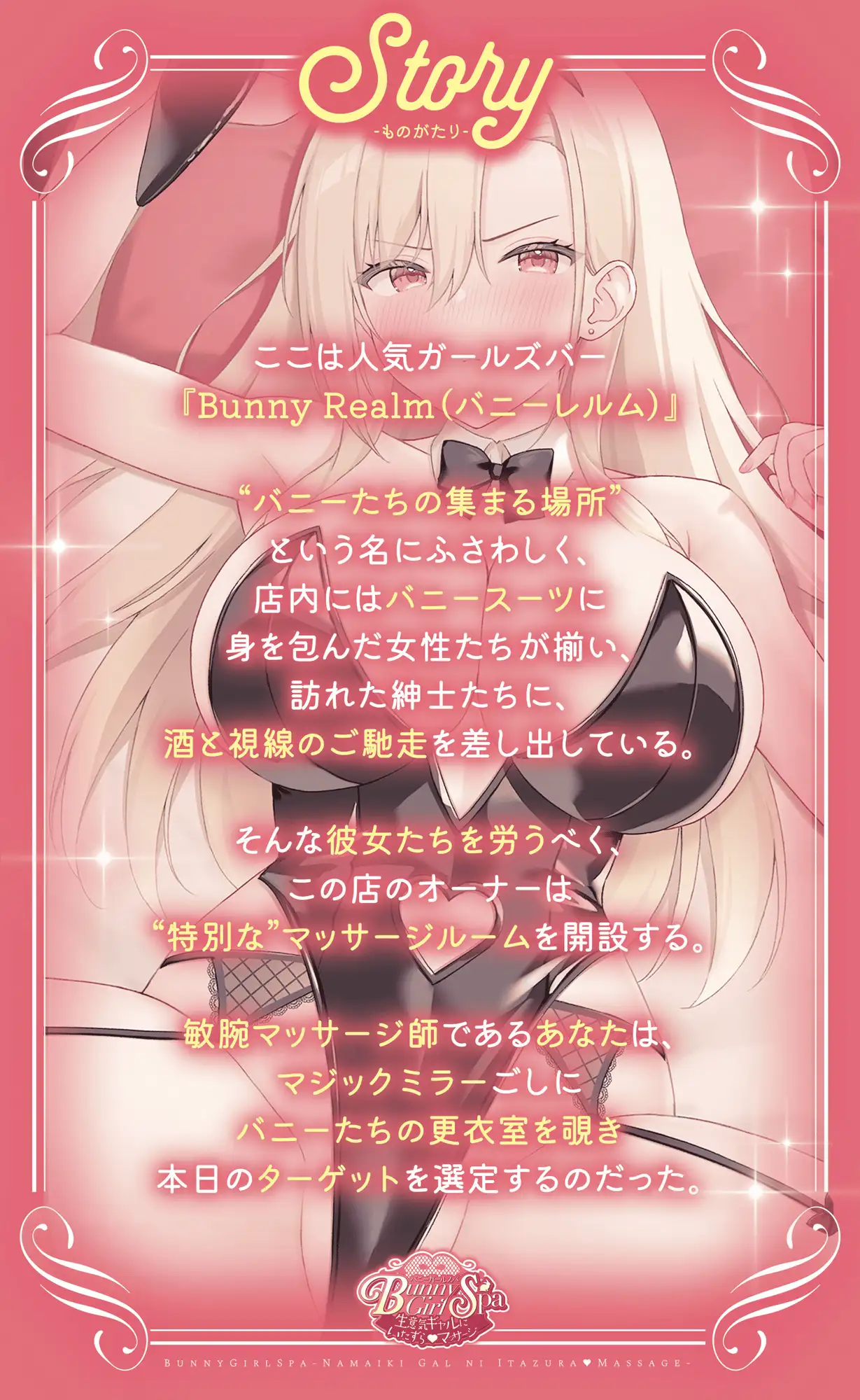 兔女郎水疗 [互动/SLG] Bunny Girl Spa 〜生意気ギャルにいたずらマッサージ〜 {正式版} 900M 新作live2D全动态