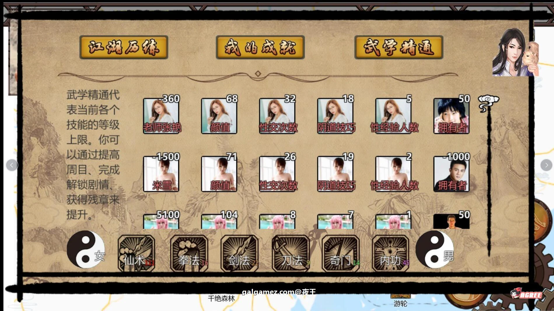 【武侠RPG/中文/动态】NTRPG侠客新传 V1.7.0永久VIP版【蒋涛大神新作/超大更新/9G】 畅玩游戏 预览第9张