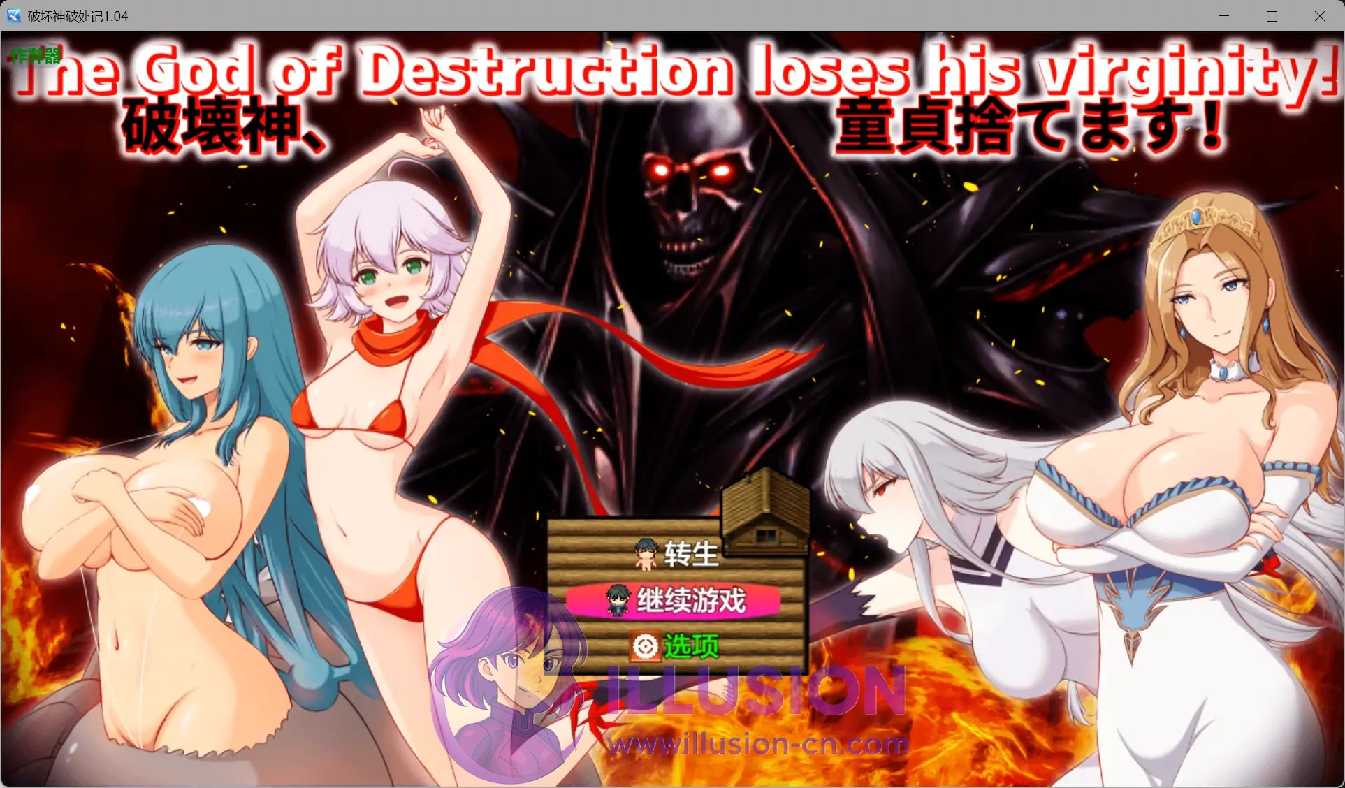 破坏神初体验记 v1.04 [内嵌汉化+作弊版] 破壊神、初心をすてます！ [PC+安卓] (2G)
