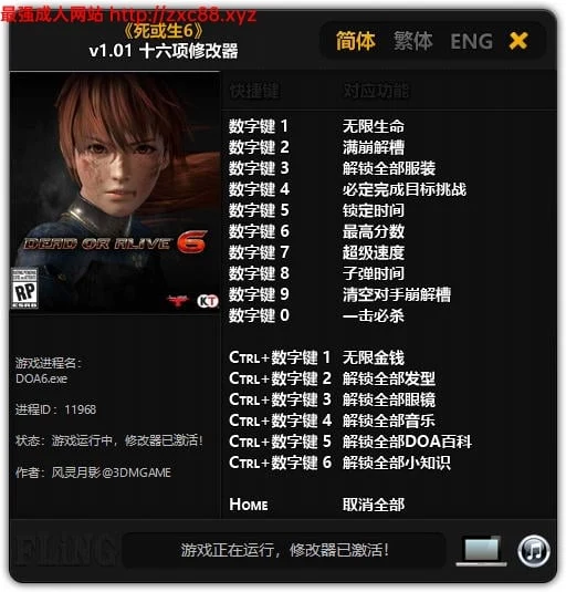 死或生6:DOA6 中文版+升级档+存档+16项修改器【新作】【32G】 畅玩游戏 预览第3张-XACG动漫资源社——中文ACG动漫游戏社区