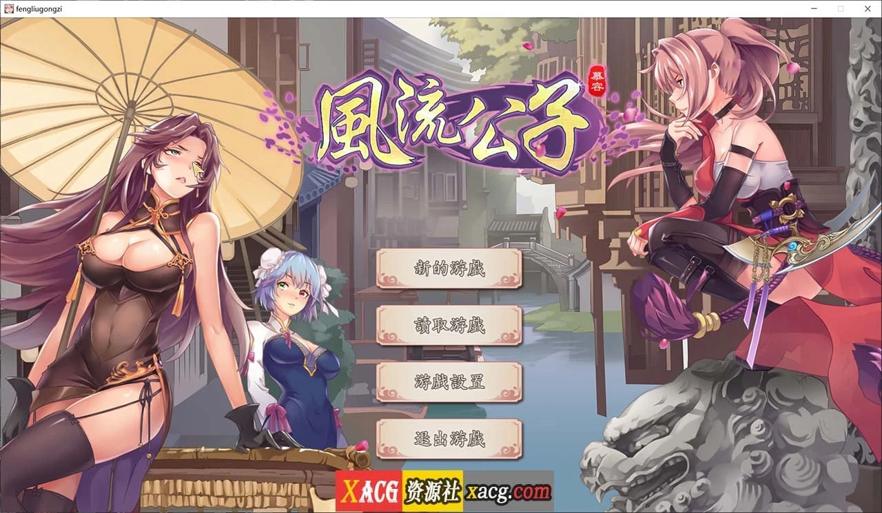 风流公子 romantic young man 官方中文版 Steam 休闲RPG/1GB