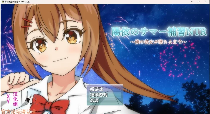【日系RPG/AIGPT汉化】阳依的暑期辅导NTR1.02 XY版【PC+安卓/4G】 畅玩游戏 预览第1张-XACG动漫资源社——中文ACG动漫游戏社区