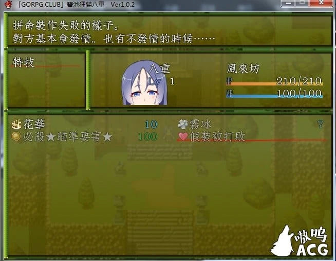 女孩狸貓八重 v1.02 精翻汉化版 [RPG/汉化]