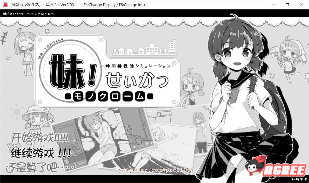 妹妹同居生活：黑白色！V1.90 精修汉化完结版+存档【更新/200M】