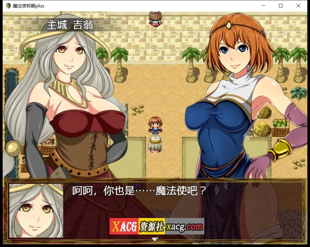 【日式RPG/汉化】魔法师莉娜plus 完结汉化版-H事件加强【PC+安卓/2G】 畅玩游戏 预览第6张-XACG动漫资源社——中文ACG动漫游戏社区 【日式RPG/汉化】魔法师莉娜plus 完结汉化版-H事件加强【PC+安卓/2G】 畅玩游戏 预览第6张
