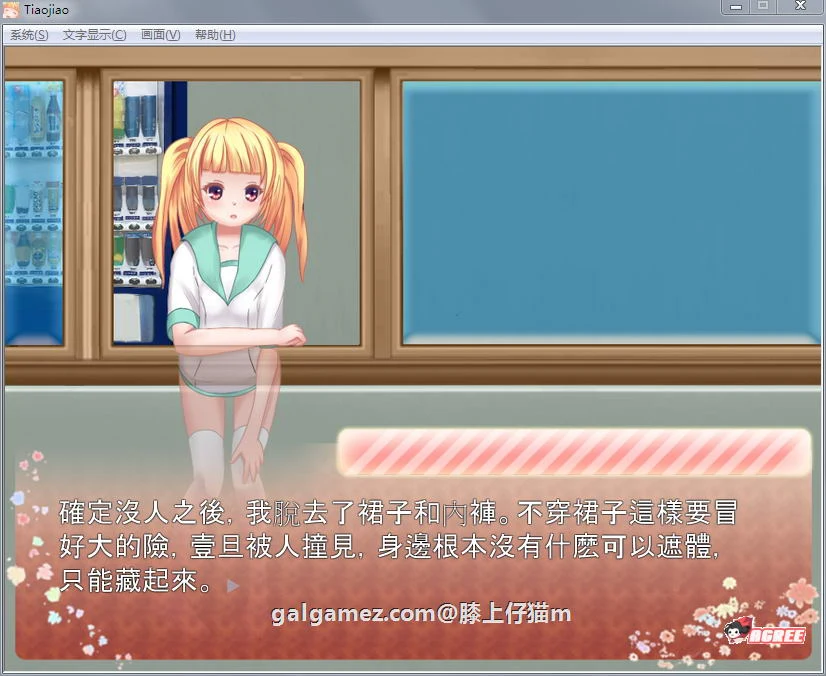 【国产/调教SLG/中文】Tiaojiao:网红少女的露出之旅!官方中文版【多空/450M/百度】 畅玩游戏 预览第4张-XACG动漫资源社——中文ACG动漫游戏社区 【国产/调教SLG/中文】Tiaojiao:网红少女的露出之旅!官方中文版【多空/450M/百度】 畅玩游戏 预览第4张