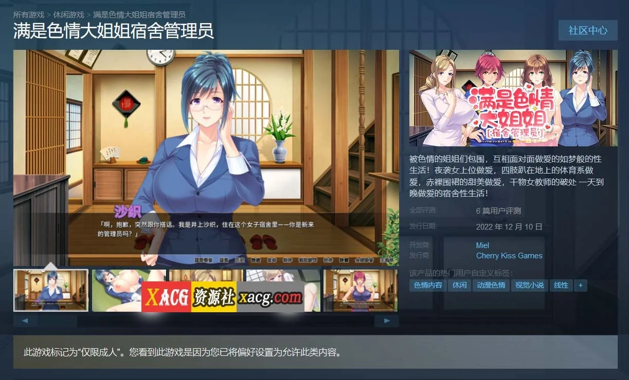 满是大姐姐宿舍管理员[Miel/官方中文/动态CG]STEAM版新作 全CV收录 900M【拔作ADV】