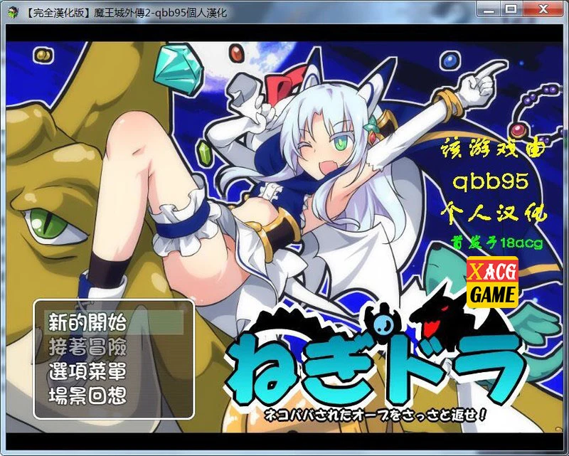 【扭蛋RPG/汉化】玉魔王系列 4部汉化合集【PC+安卓/2.59G】 畅玩游戏 预览第5张-XACG动漫资源社——中文ACG动漫游戏社区 【扭蛋RPG/汉化】玉魔王系列 4部汉化合集【PC+安卓/2.59G】 畅玩游戏 预览第5张