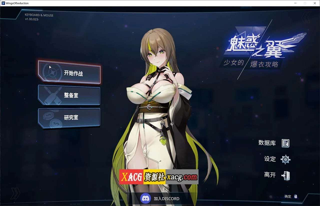 飞行类[官中]魅惑之翼：少女的丰满攻略 官方中文版V1.00.023/CV/2.3G