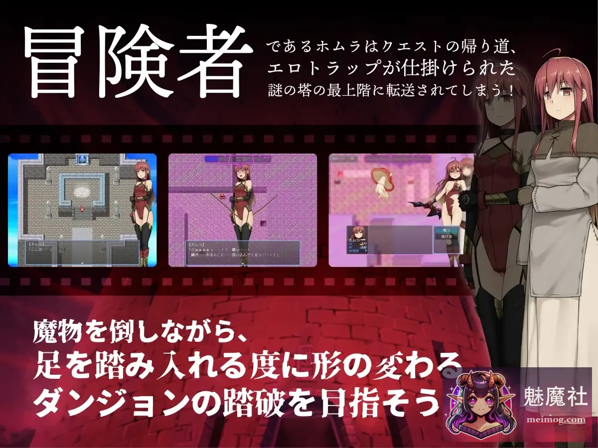 🔥焰与幻想陷阱迷宫 / ホムラとトラップダンジョン [PC版] [600M] [RPG汉化+AI汉化] [微云直链]