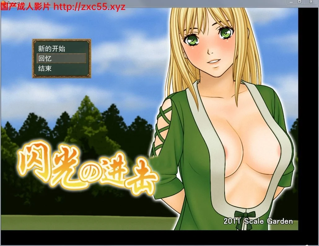 艾琳的闪击 Ver3.81S 全CG存档+完整汉化步兵版+攻略 [350M]