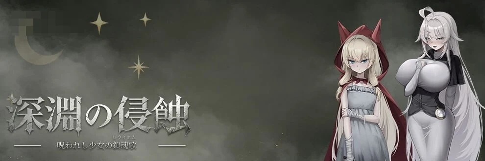 深渊侵蚀:诅咒与少女的安魂曲 Abyssal Erosion: Requiem of the Cursed Maiden 【男主类魂味动作RPG官中】〔新作〕