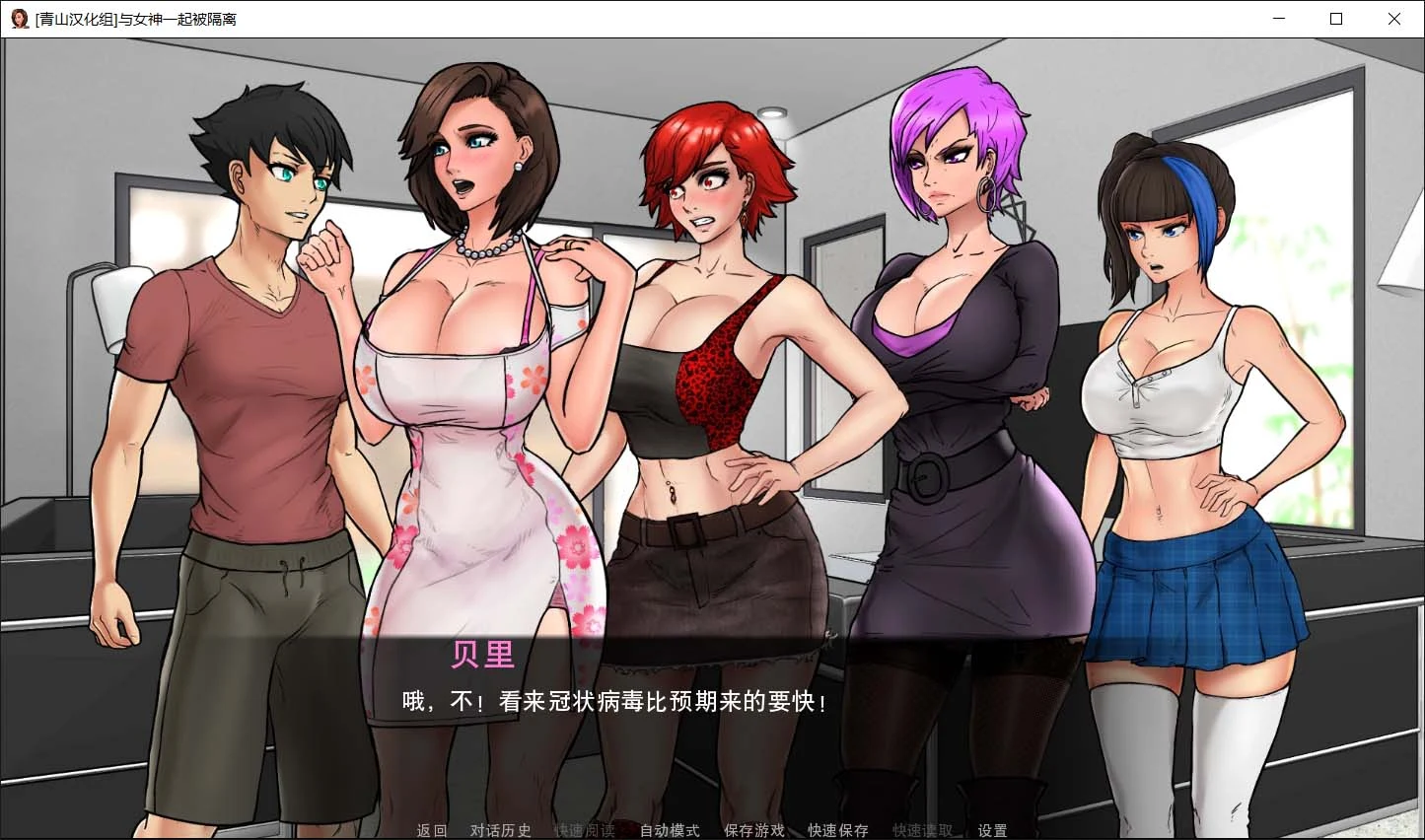 欧美极品2D动态CG汉化版 与女神一起被隔离！精翻完整版+全CG [新汉化/220M]