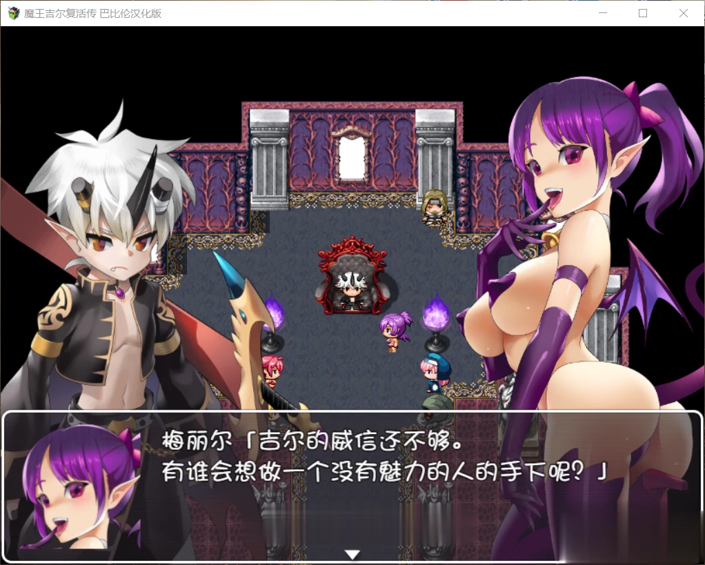 魔王吉尔~复！活！传！REVIVAL 完整精翻汉化版 [新汉化] [1.5G]