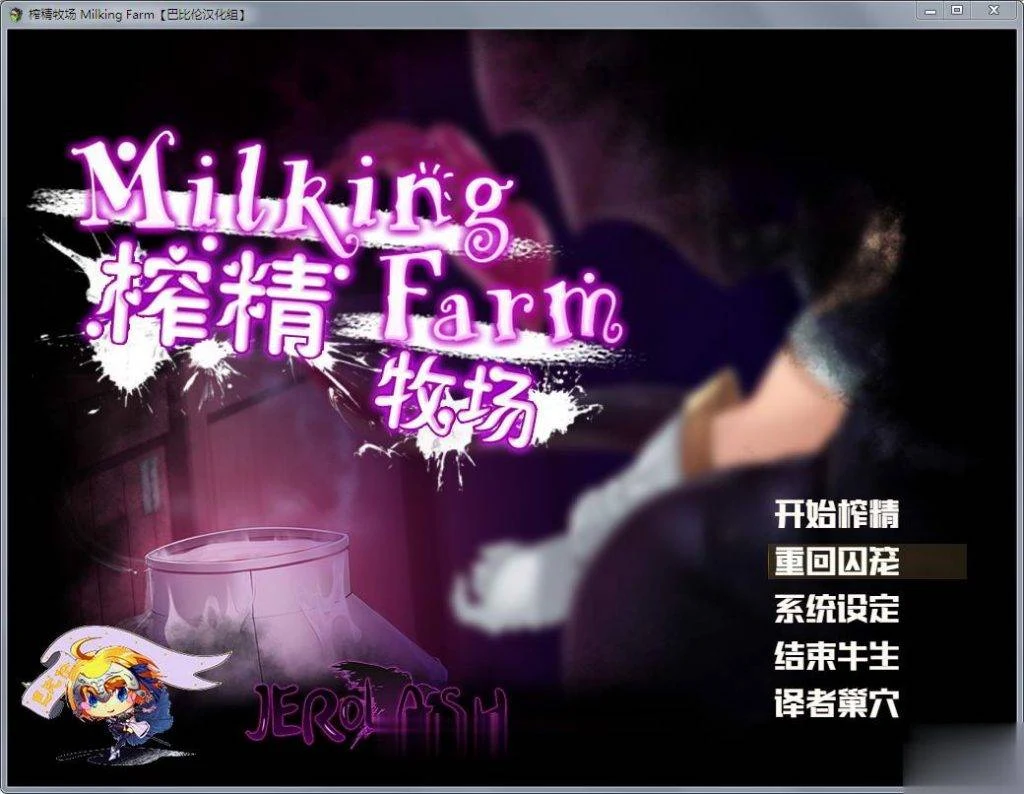 【RPG/汉化/全动态】魅魔榨晶牧场!精修汉化版+存档+CG★超小马拉大车【新汉化/1.3G】 畅玩游戏 预览第3张-XACG动漫资源社——中文ACG动漫游戏社区