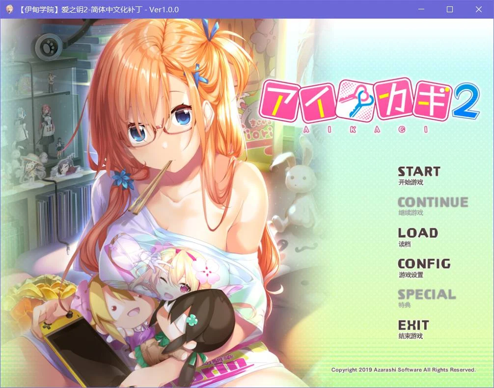 爱之钥2 汉化硬盘完整版 超级甜【纯爱/ADV/汉化】[800M/OneDrive下载] /取消限免/