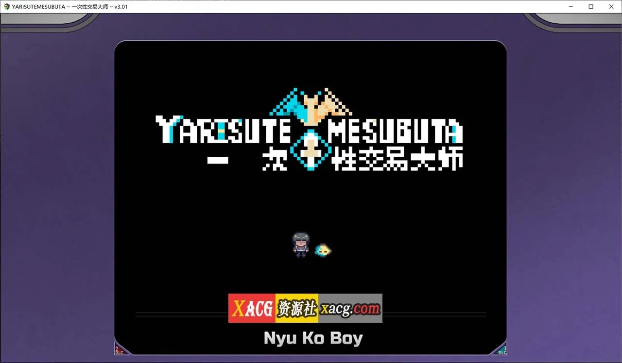 【爆款精品RPG/官中/动态】YARISUTEMESUBUTA ~ 一次性交易大师 ~V3.03+DLC1&2官方中文版【PC+安卓模拟器/3G/大更新】 畅玩游戏 预览第1张-XACG动漫资源社——中文ACG动漫游戏社区