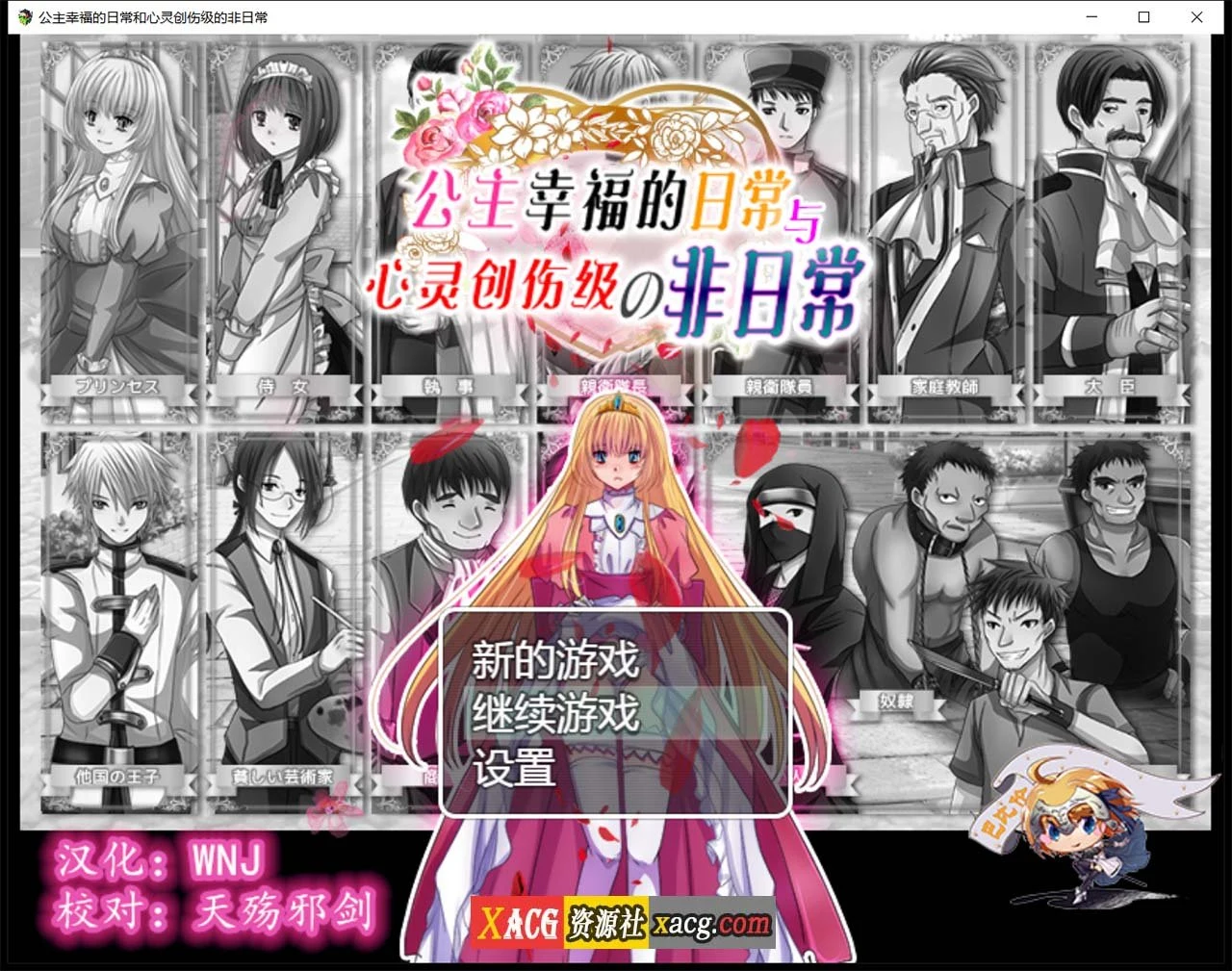 公主幸福日常与心灵创伤非日常 精翻汉化版 [探索RPG/汉化] /400M